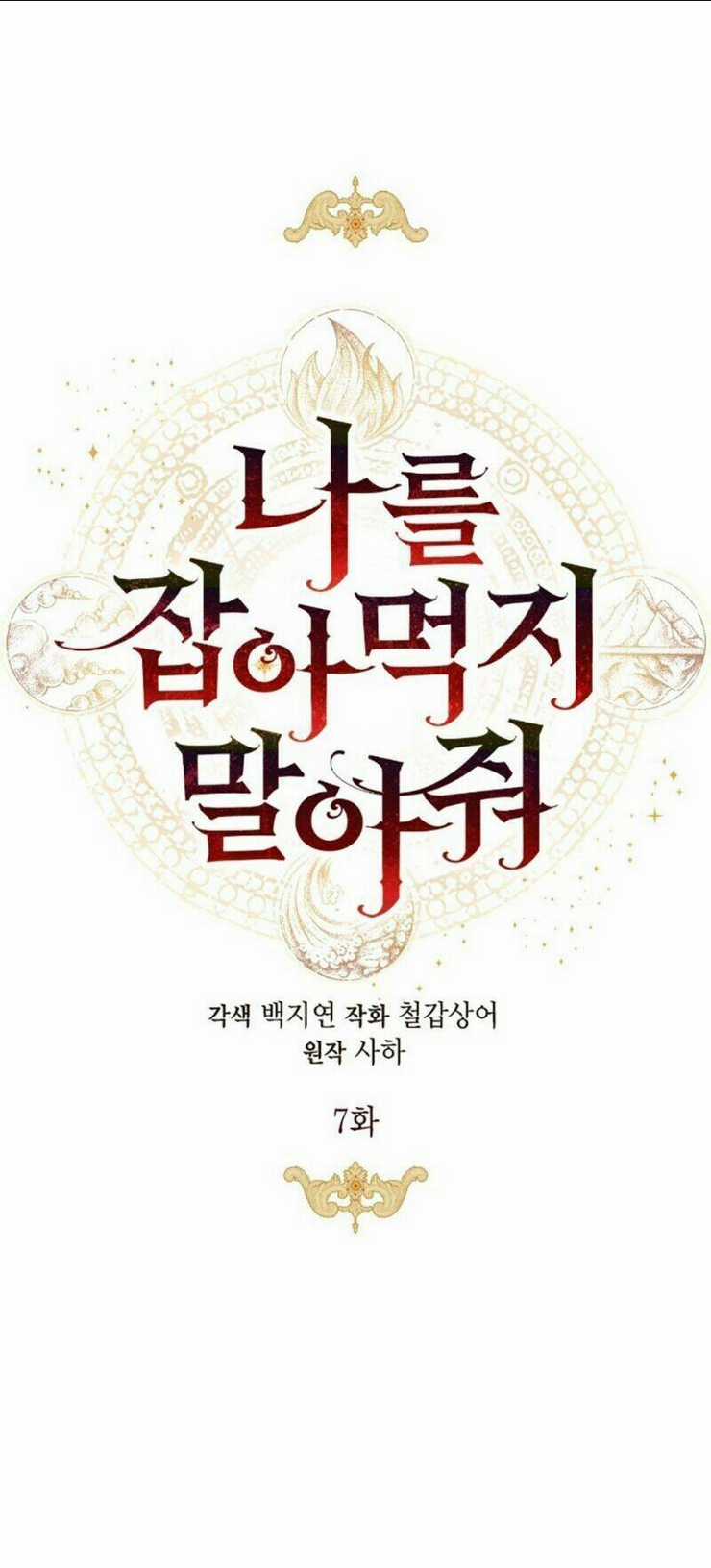 Xin Ngài Đừng Ăn Tôi. Chapter 7 trang 8