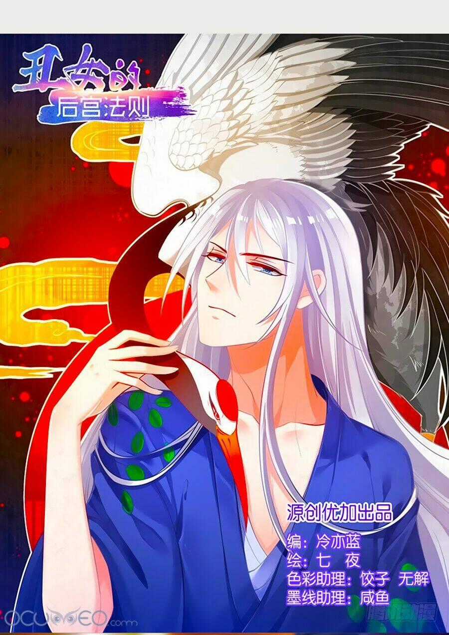 Xú Nữ Đích Hậu Cung Chapter 51.5 trang 0