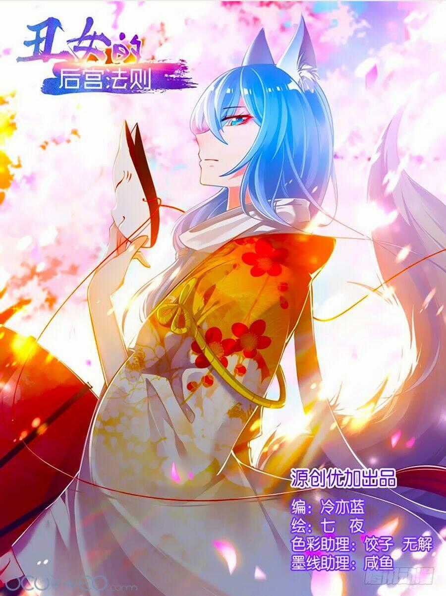 Xú Nữ Đích Hậu Cung Chapter 51.6 trang 1