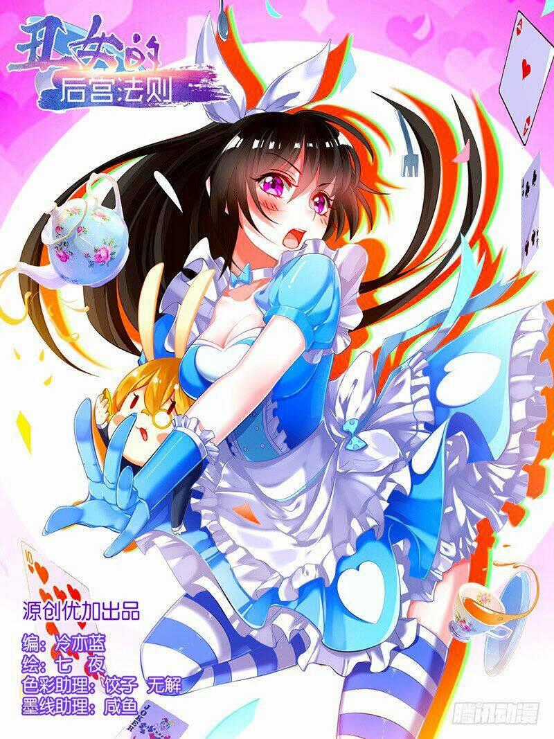 Xú Nữ Đích Hậu Cung Chapter 51.7 trang 1