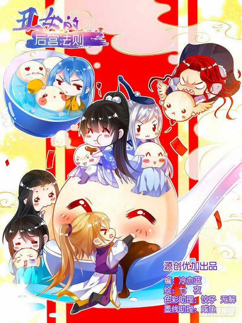 Xú Nữ Đích Hậu Cung Chapter 52.3 trang 0