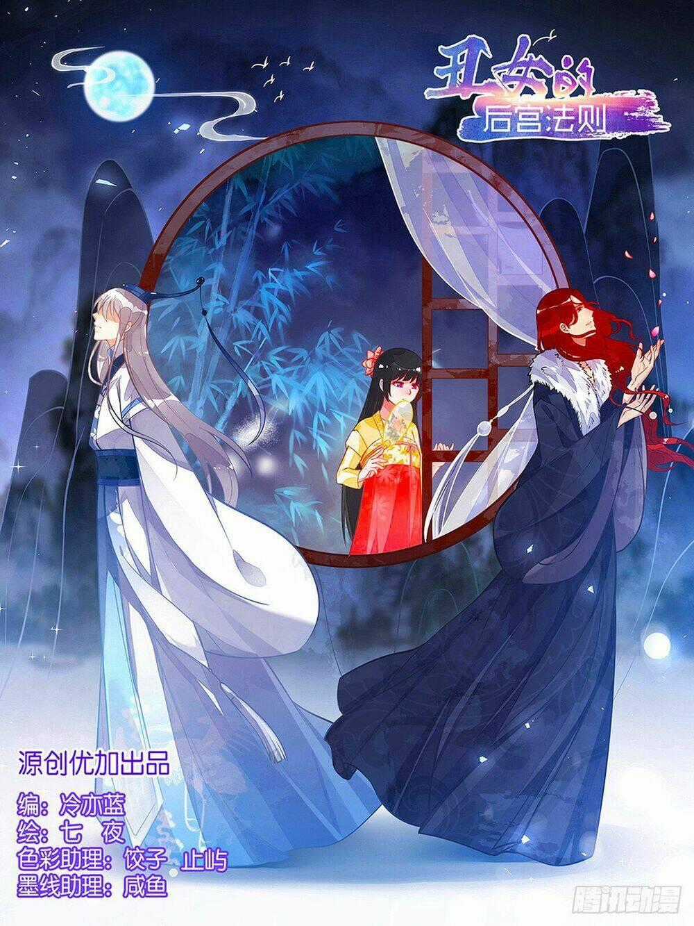 Xú Nữ Đích Hậu Cung Chapter 58 trang 1