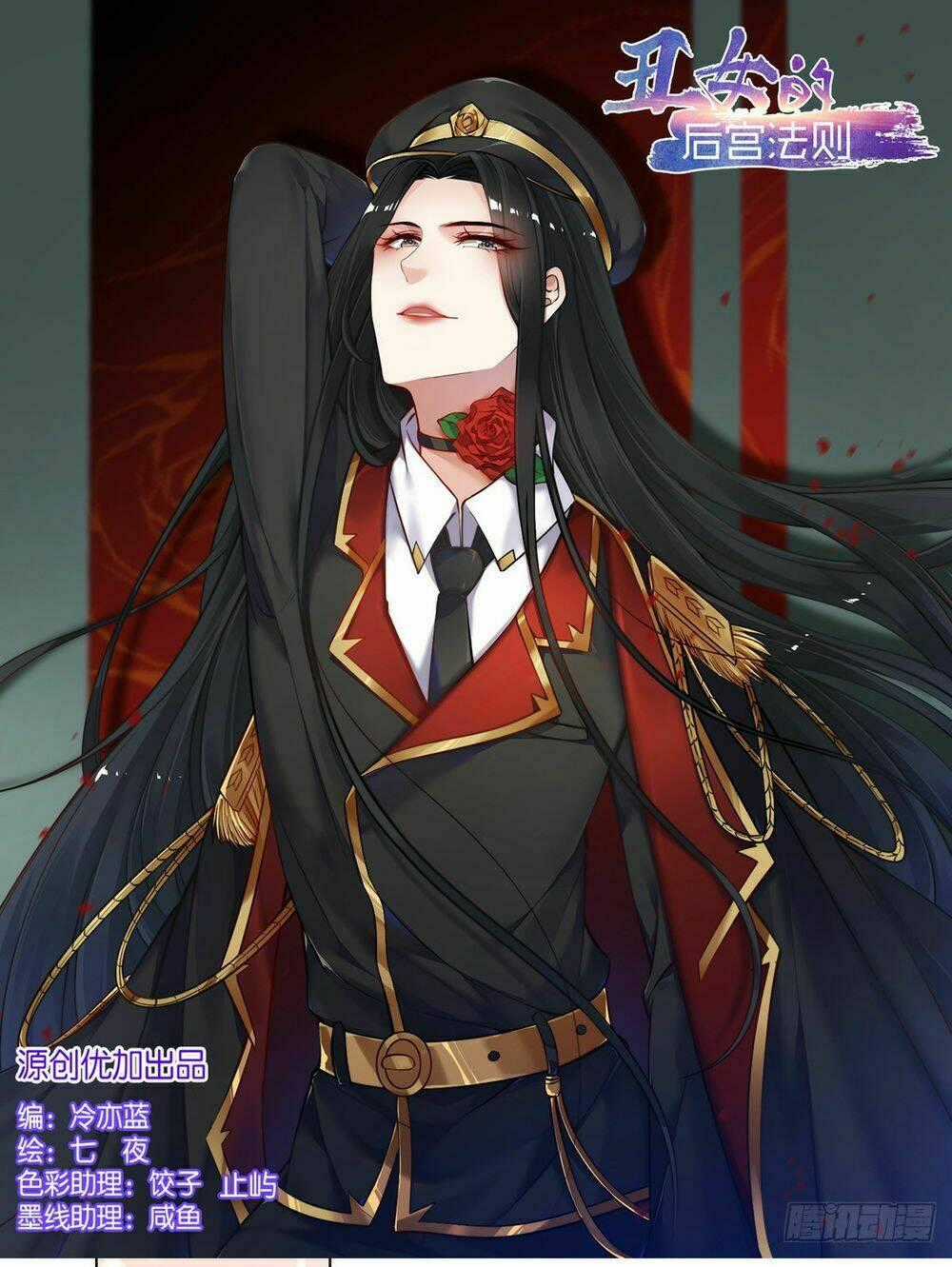 Xú Nữ Đích Hậu Cung Chapter 62 trang 0
