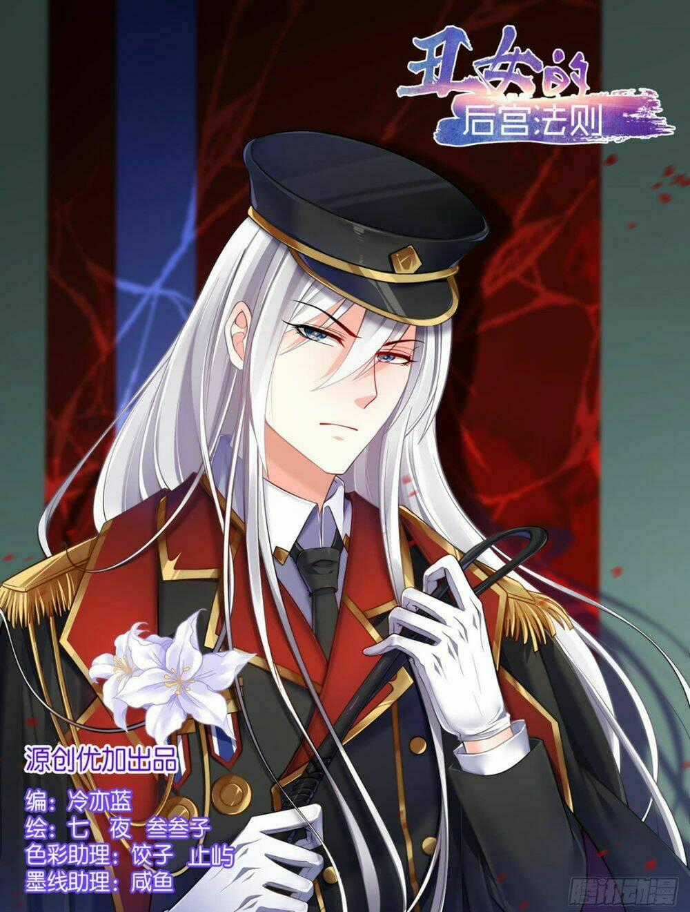 Xú Nữ Đích Hậu Cung Chapter 67 trang 0
