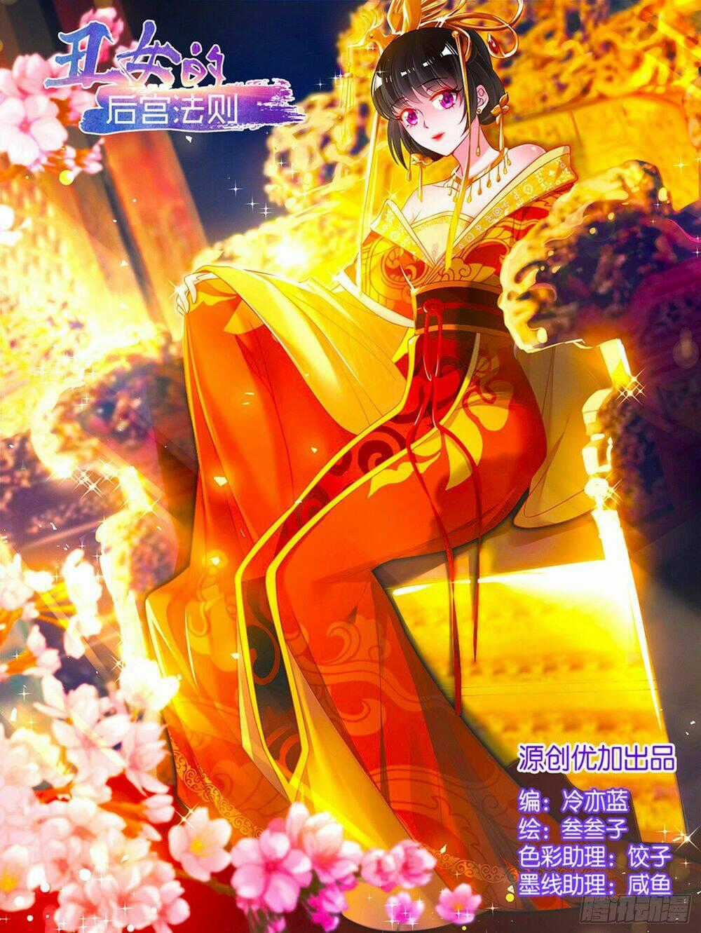 Xú Nữ Đích Hậu Cung Chapter 81 trang 0