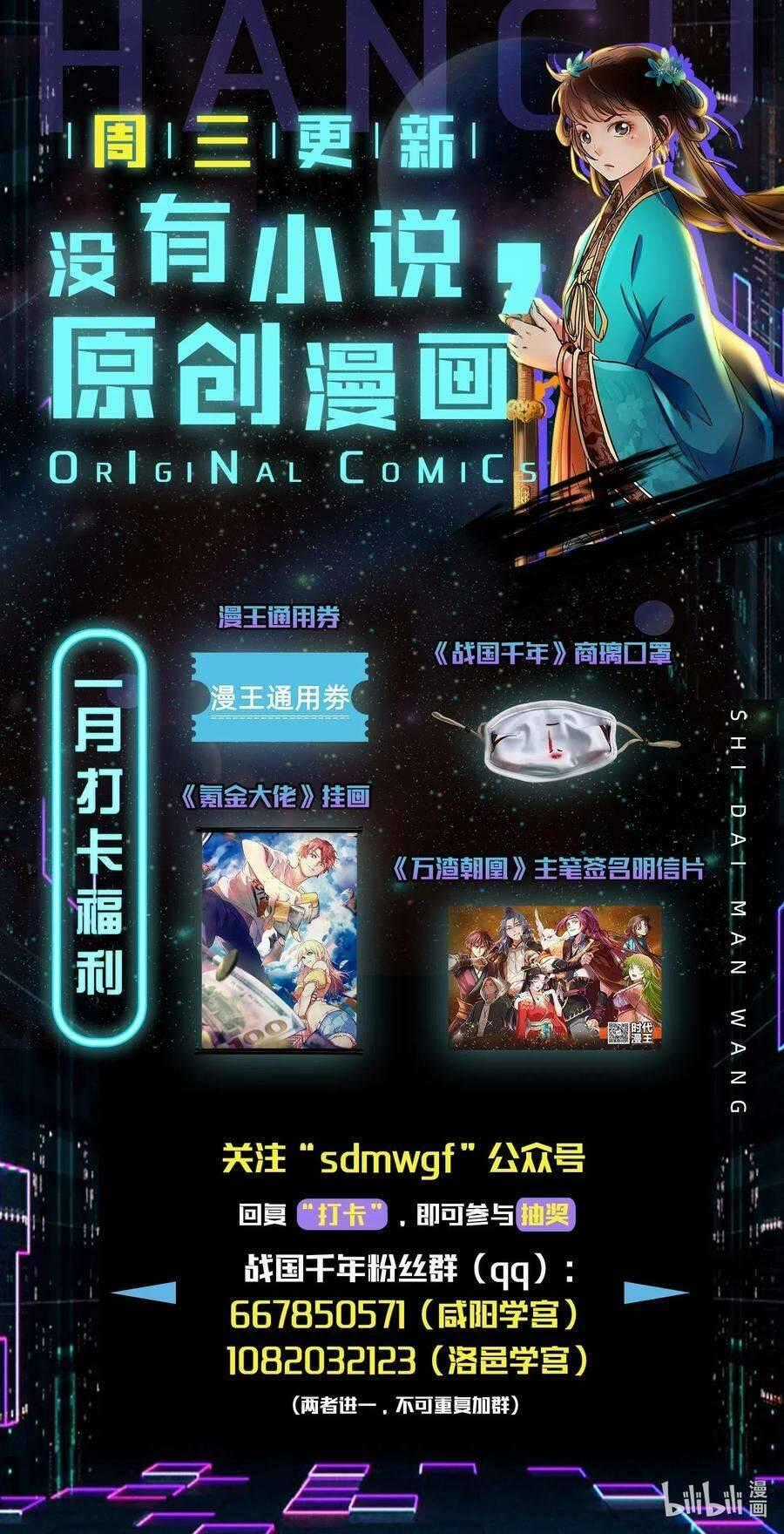 Xuân Thu Bá Đồ Chương 135 trang 83