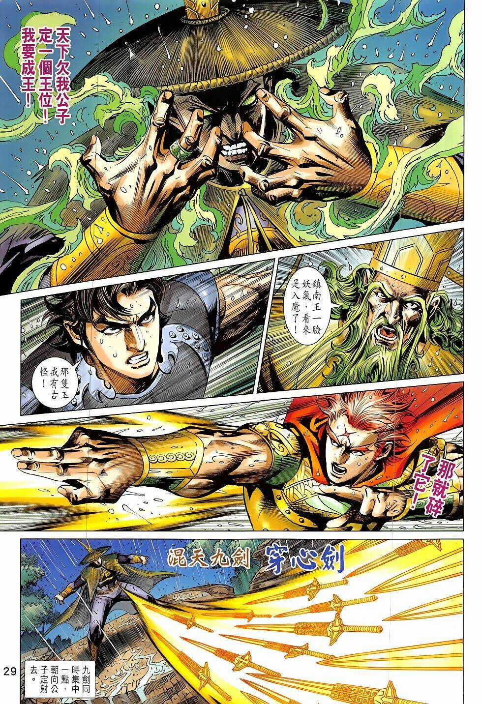 Xuân Thu Chiến Hùng Chapter 330 trang 28