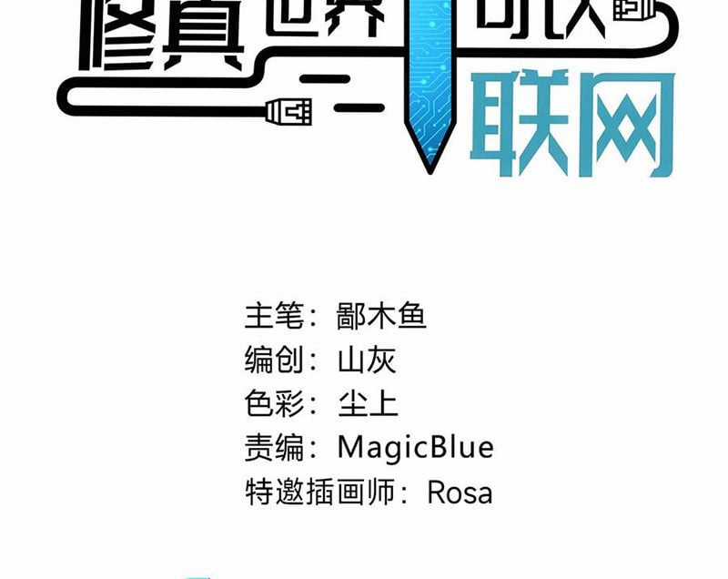 Xuyên Không Tới Thế Giới Tu Chân Nhưng Ta Vẫn Có Mạng Internet Chapter 22 trang 16