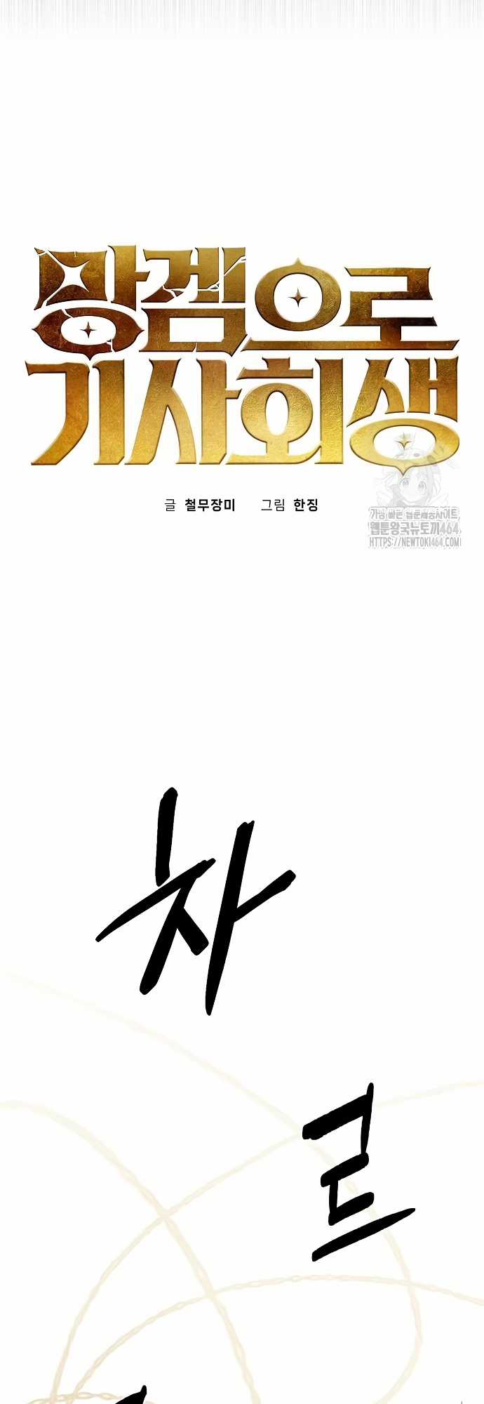 Xuyên Không Vào Con Game Rác Rưởi Của Tôi Chapter 4 trang 6