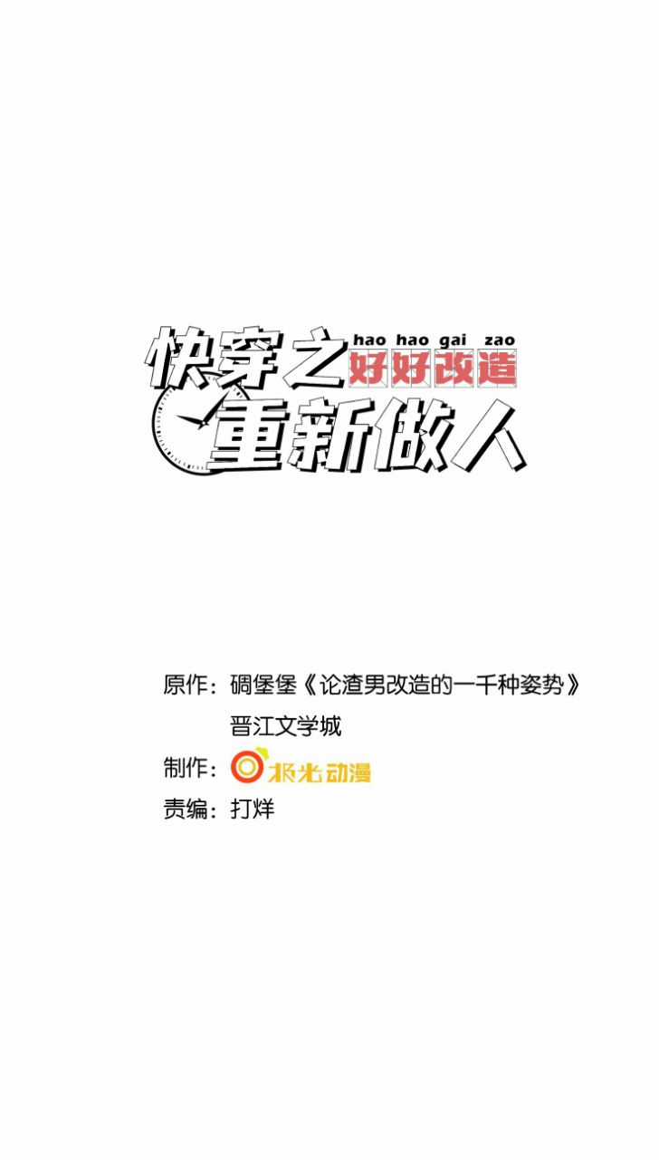 Xuyên Nhanh Chi Cải Tạo Bắt Đầu Lại Làm Người Chapter 28 trang 1