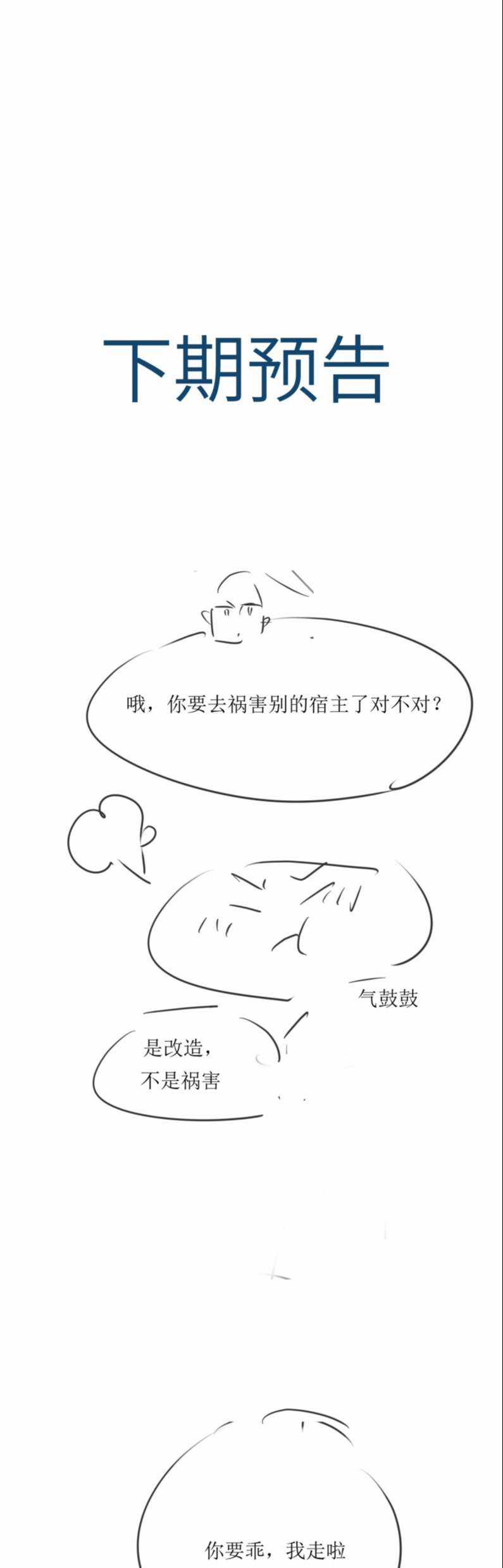 Xuyên Nhanh Chi Cải Tạo Bắt Đầu Lại Làm Người Chapter 53 trang 32