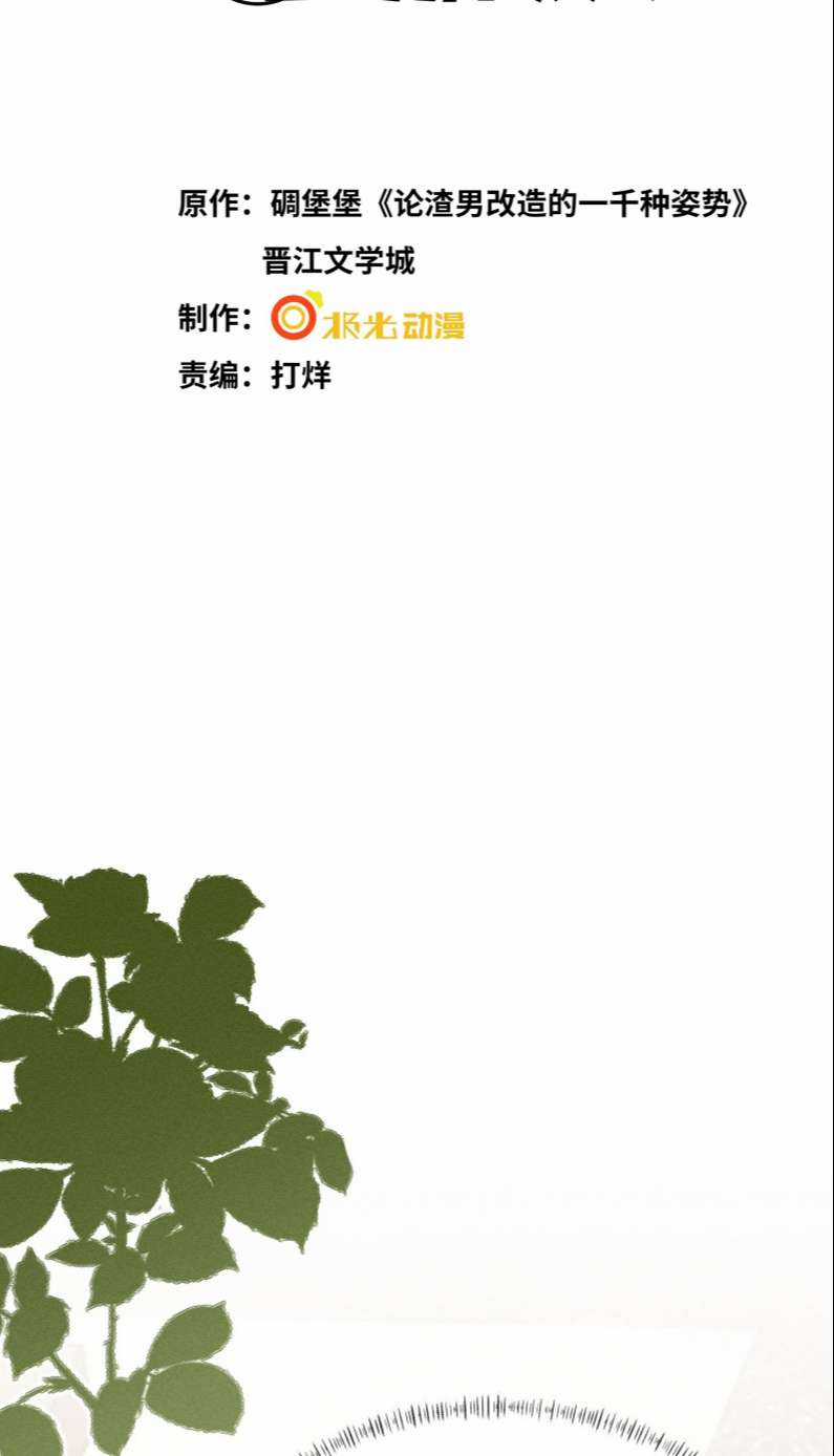 Xuyên Nhanh Chi Cải Tạo Bắt Đầu Lại Làm Người Chapter 56 trang 1