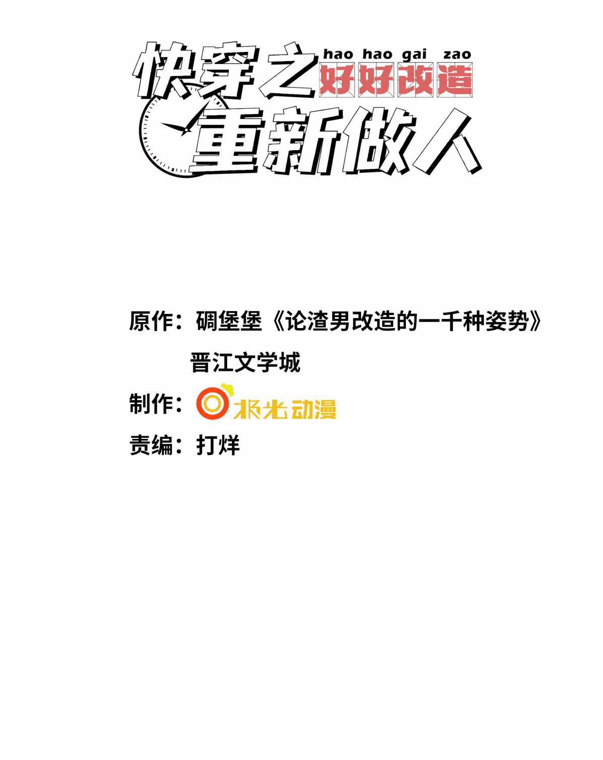 Xuyên Nhanh Chi Cải Tạo Bắt Đầu Lại Làm Người Chapter 59 trang 1