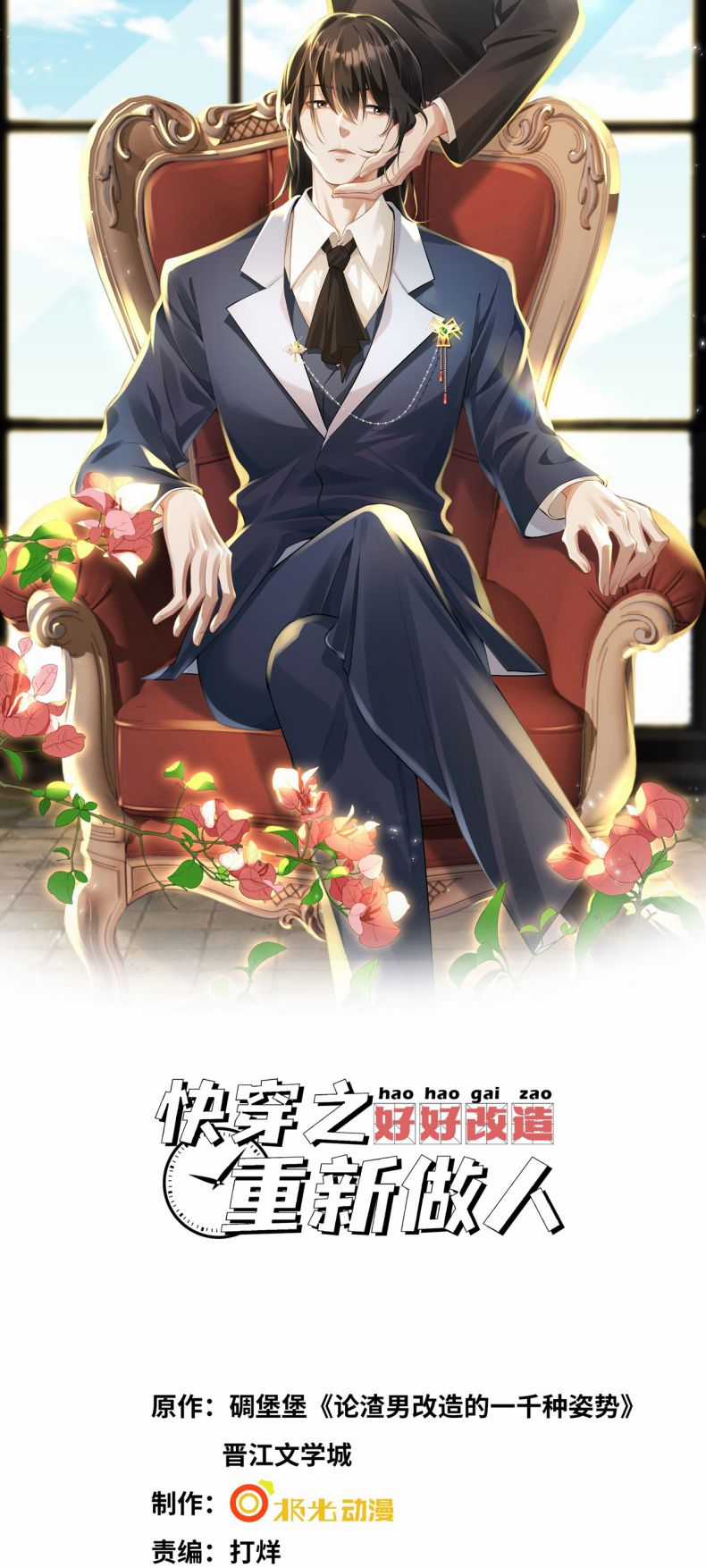 Xuyên Nhanh Chi Cải Tạo Bắt Đầu Lại Làm Người Chapter 60 trang 0