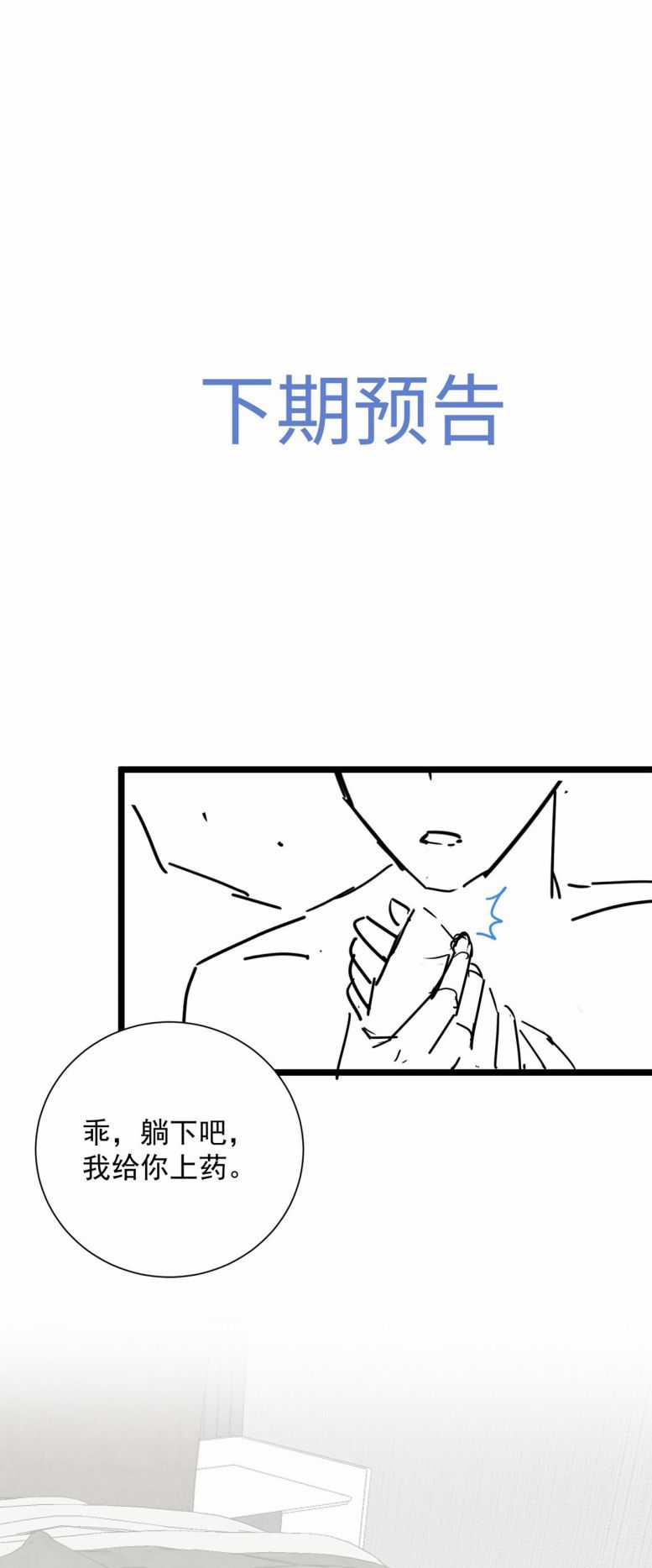 Xuyên Nhanh Chi Cải Tạo Bắt Đầu Lại Làm Người Chapter 61 trang 30