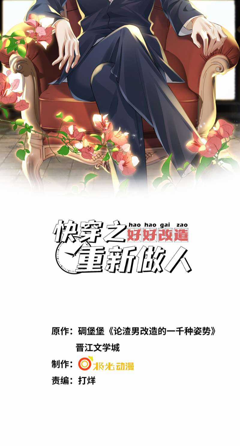 Xuyên Nhanh Chi Cải Tạo Bắt Đầu Lại Làm Người Chapter 63 trang 1