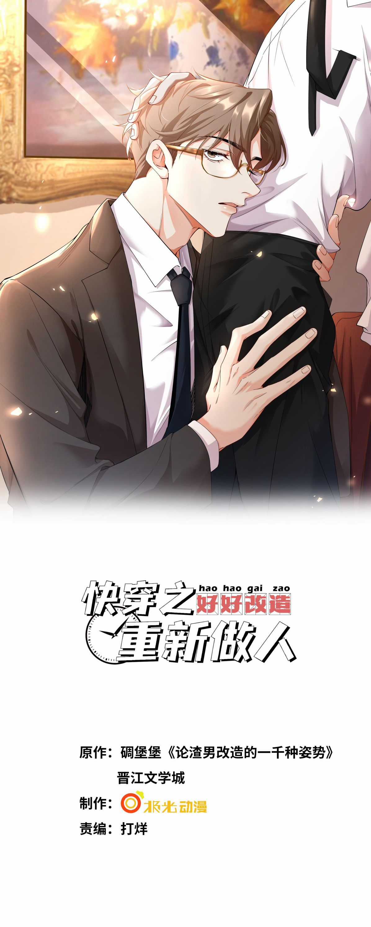Xuyên Nhanh Chi Cải Tạo Bắt Đầu Lại Làm Người Chapter 65 trang 0