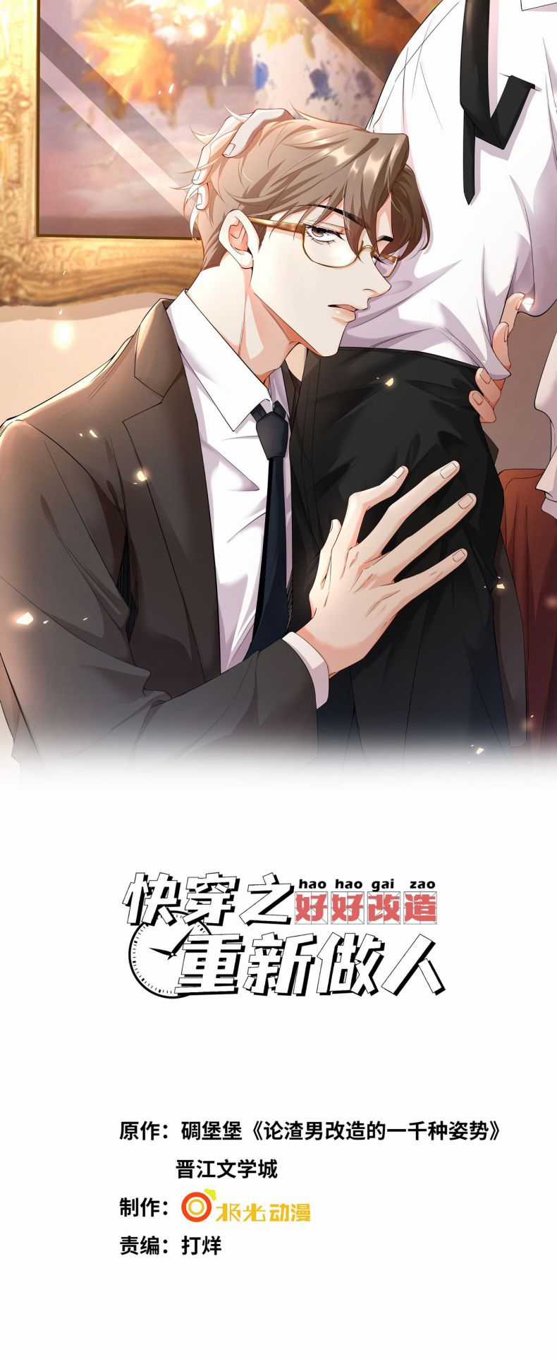 Xuyên Nhanh Chi Cải Tạo Bắt Đầu Lại Làm Người Chapter 70 trang 0