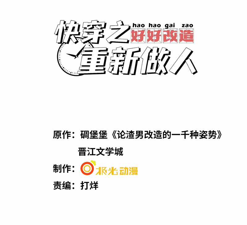 Xuyên Nhanh Chi Cải Tạo Bắt Đầu Lại Làm Người Chapter 77 trang 3