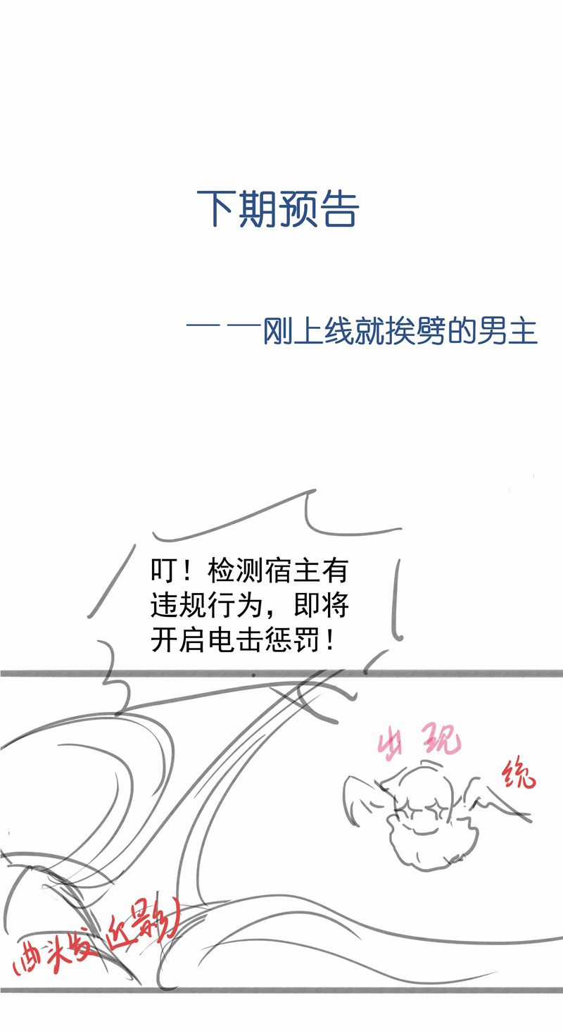 Xuyên Nhanh Chi Cải Tạo Bắt Đầu Lại Làm Người Chapter 79 trang 33