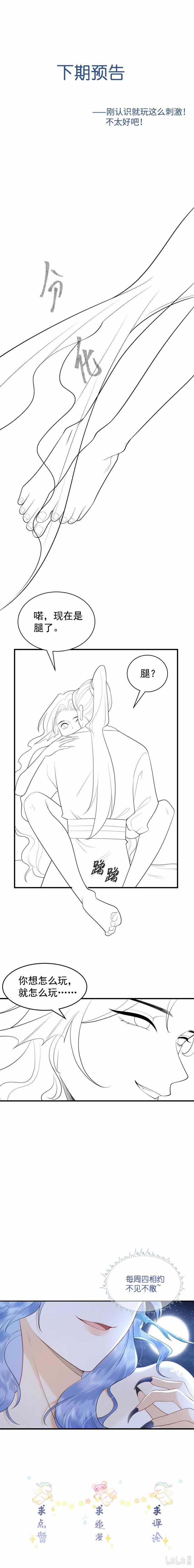 Xuyên Nhanh Chi Cải Tạo Bắt Đầu Lại Làm Người Chapter 82 trang 14