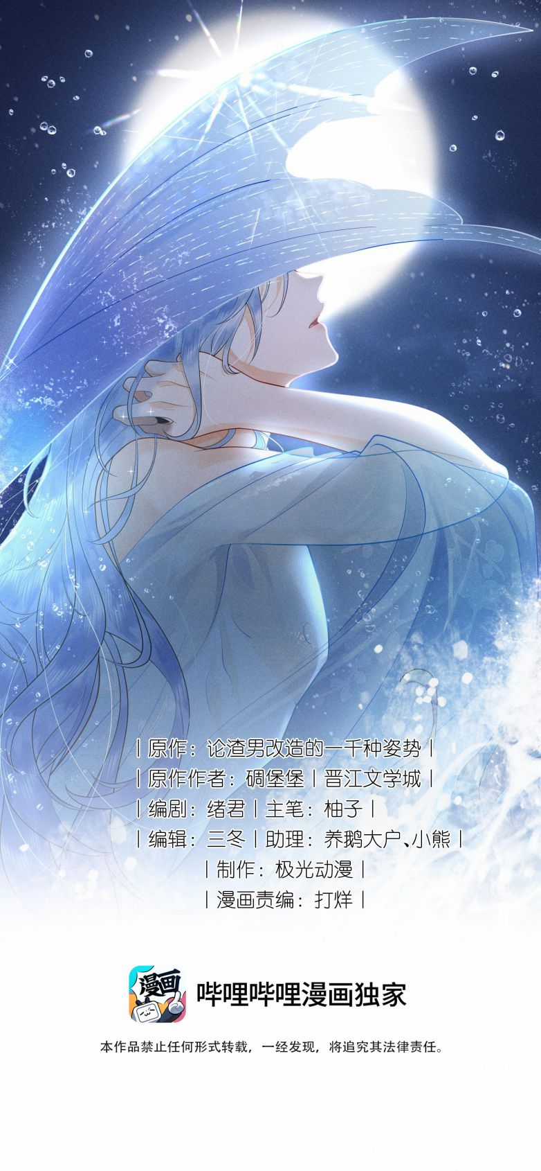 Xuyên Nhanh Chi Cải Tạo Bắt Đầu Lại Làm Người Chapter 86 trang 0