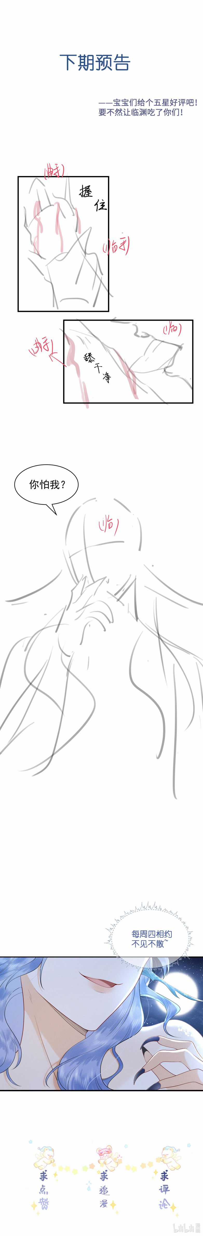 Xuyên Nhanh Chi Cải Tạo Bắt Đầu Lại Làm Người Chapter 86 trang 14