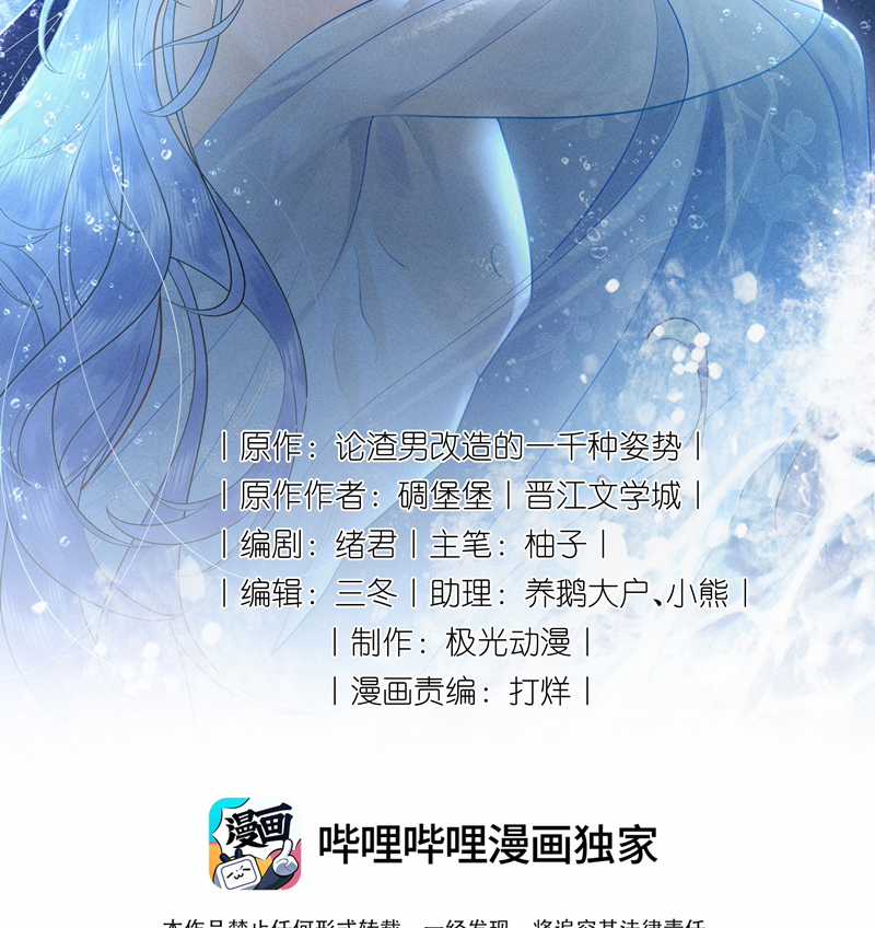 Xuyên Nhanh Chi Cải Tạo Bắt Đầu Lại Làm Người Chapter 87 trang 2