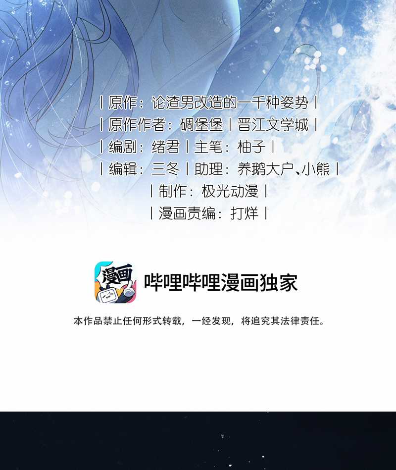 Xuyên Nhanh Chi Cải Tạo Bắt Đầu Lại Làm Người Chapter 89 trang 2