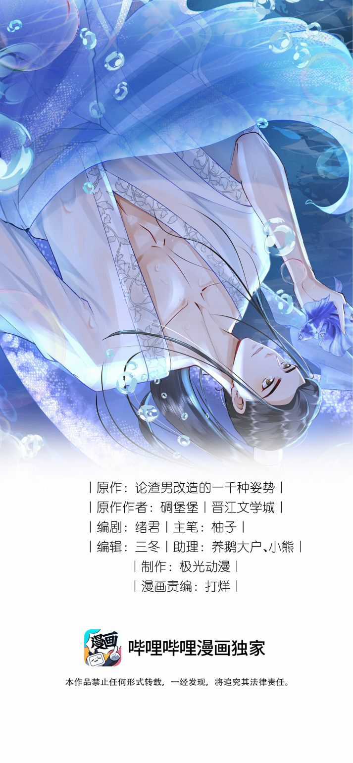 Xuyên Nhanh Chi Cải Tạo Bắt Đầu Lại Làm Người Chapter 93 trang 0