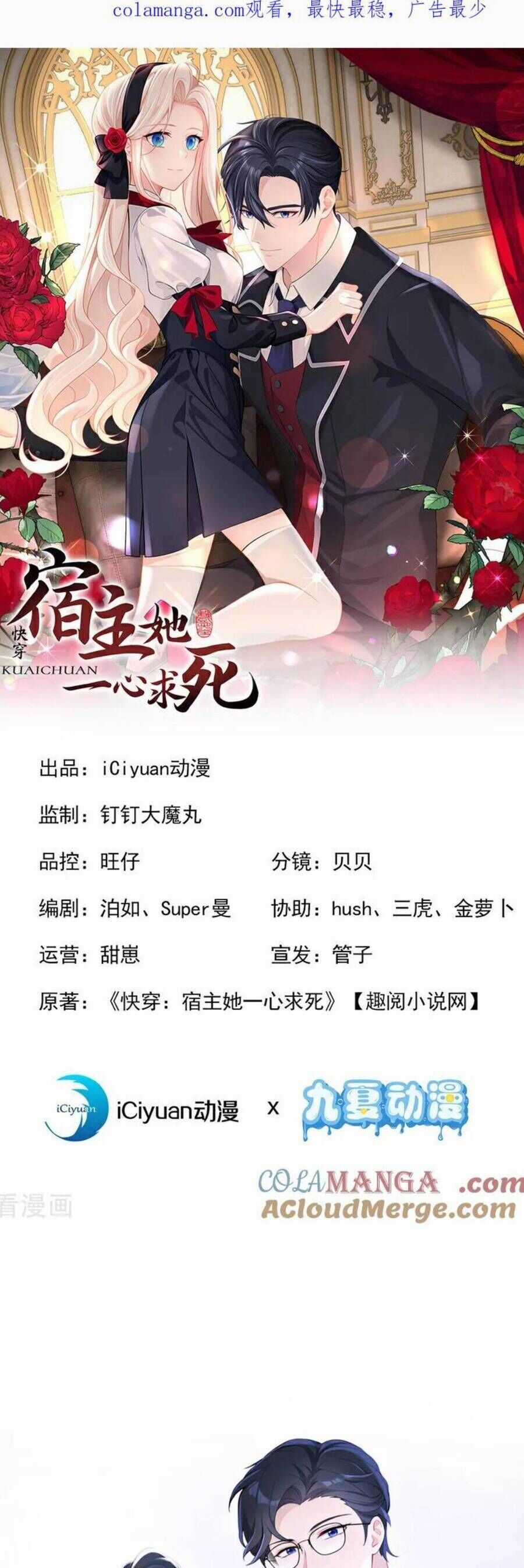 Xuyên Nhanh: Ký Chủ Cô Ấy Một Lòng Muốn Chết Chương 133 trang 2