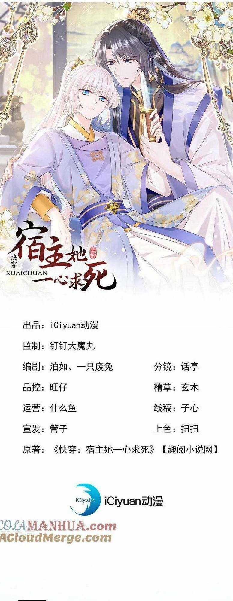 Xuyên Nhanh: Ký Chủ Cô Ấy Một Lòng Muốn Chết Chương 45 trang 1