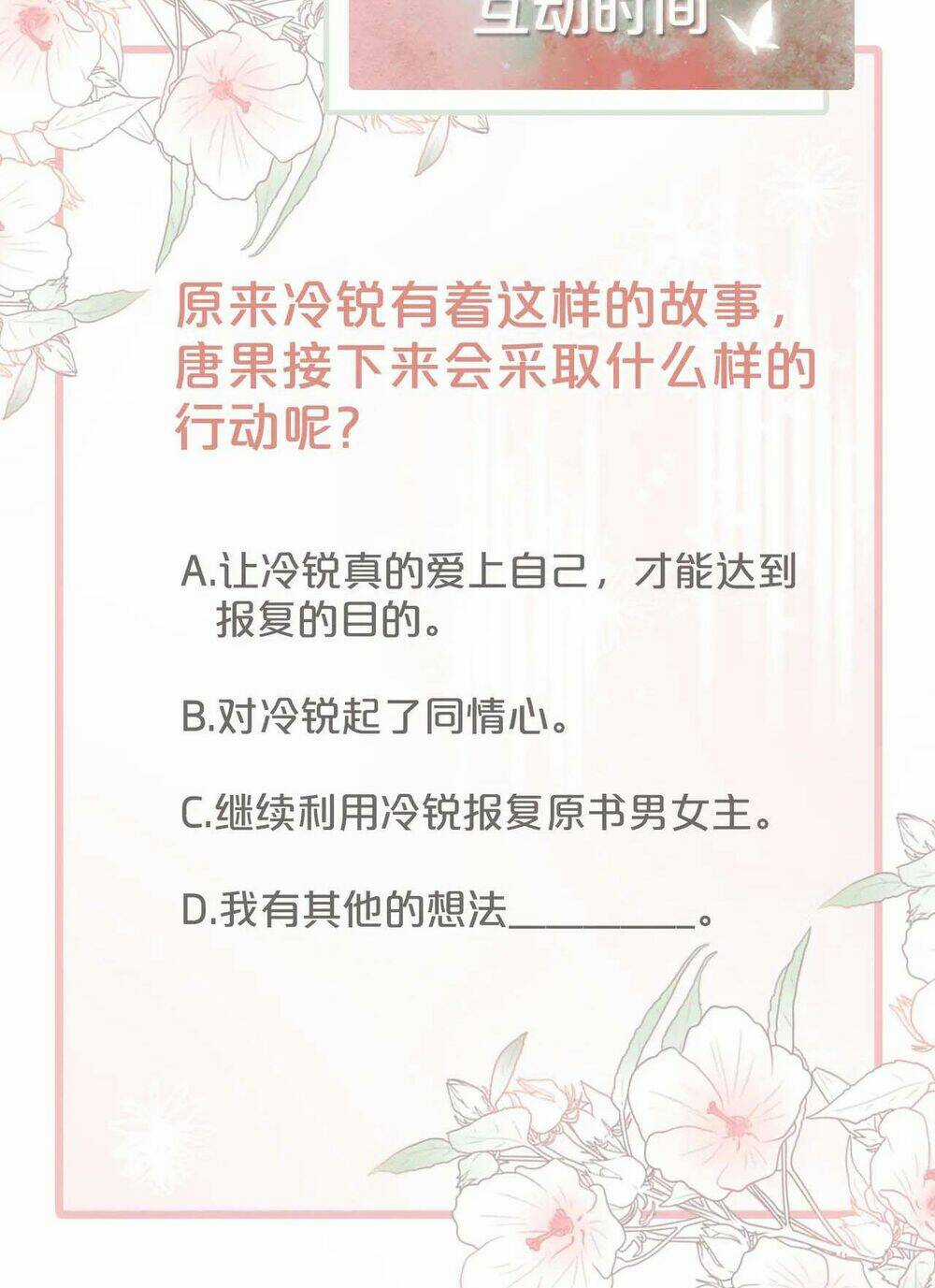 Xuyên Nhanh Nữ Phụ Bình Tĩnh Chút Chapter 16 trang 71