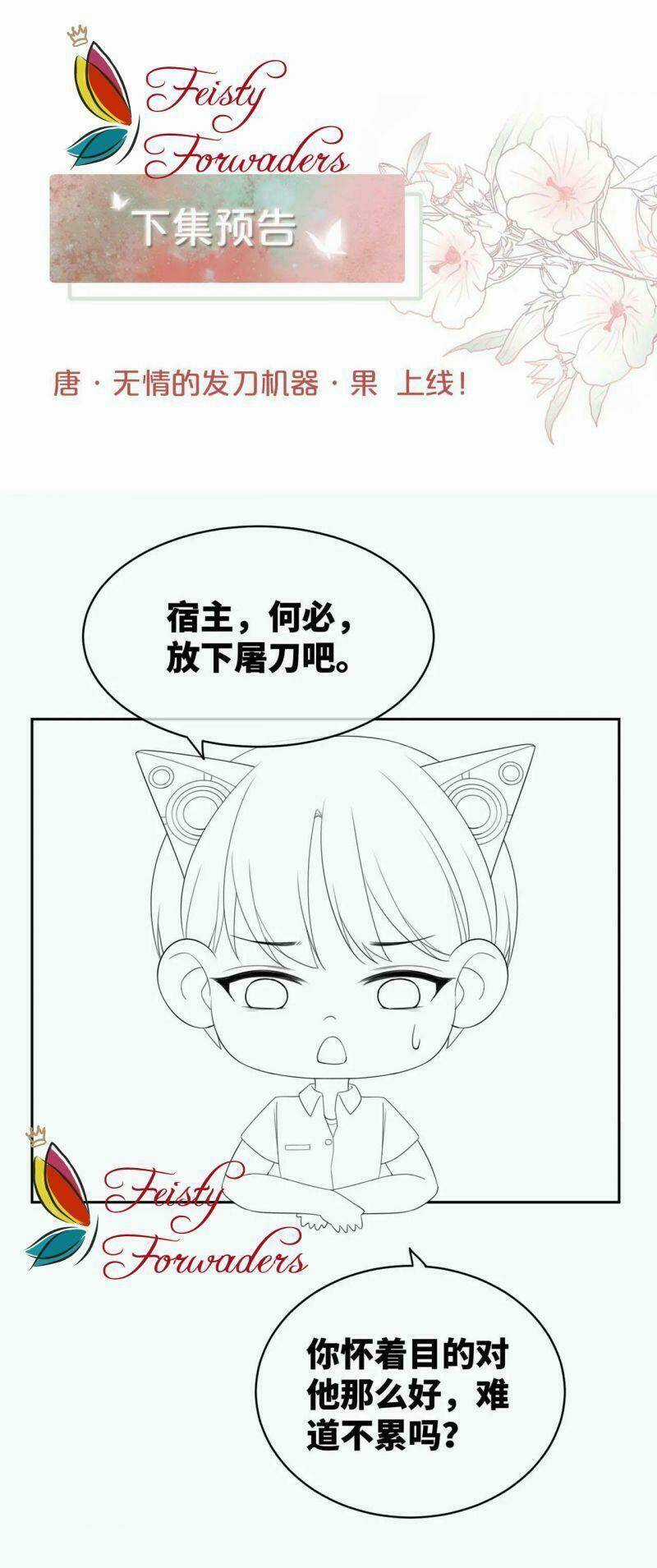 Xuyên Nhanh Nữ Phụ Bình Tĩnh Chút Chapter 20 trang 28