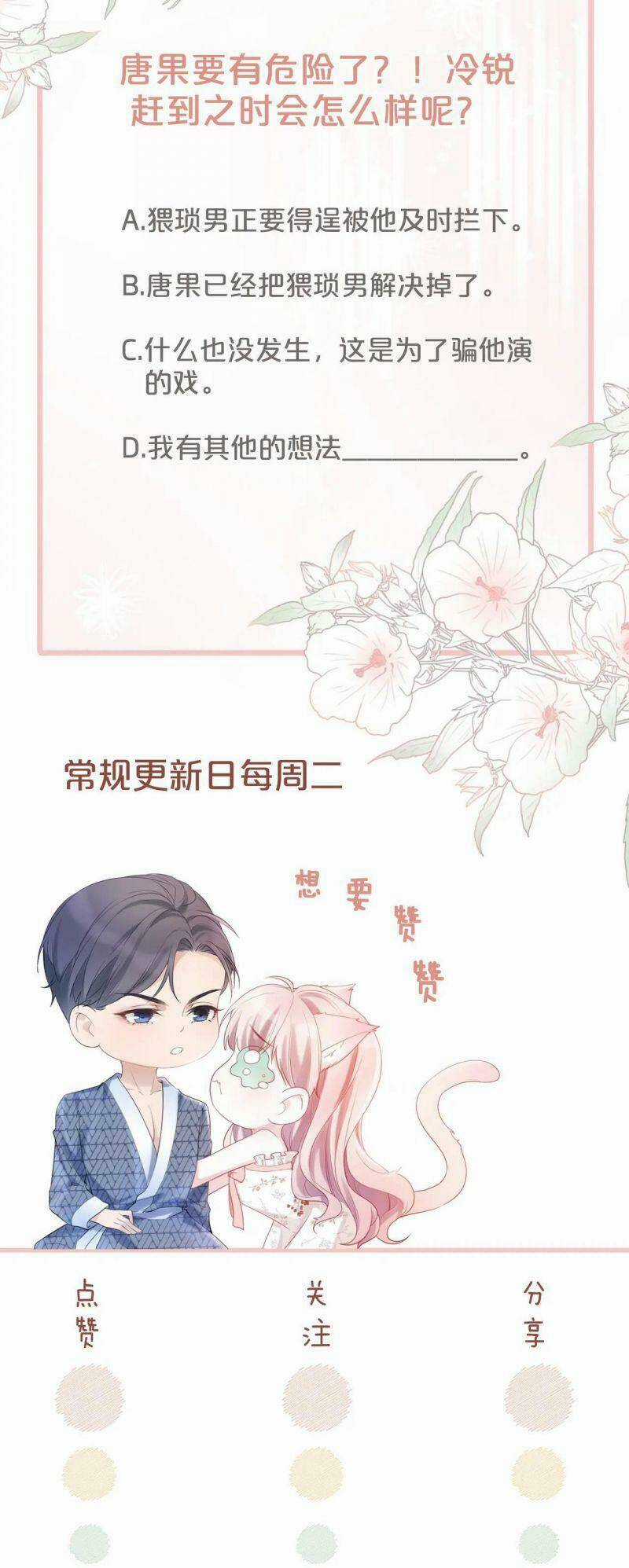 Xuyên Nhanh Nữ Phụ Bình Tĩnh Chút Chapter 9 trang 61