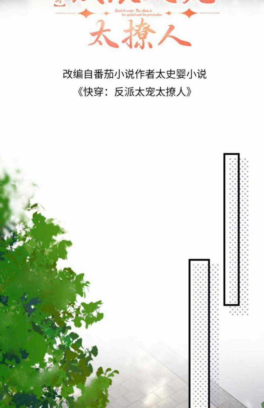 Xuyên Nhanh: Phản Diện Quá Sủng Quá Mê Người Chapter 133 trang 4