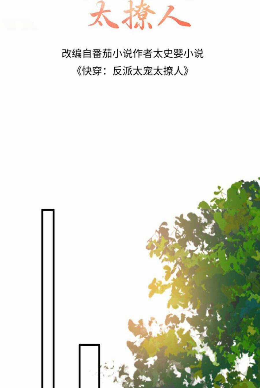 Xuyên Nhanh: Phản Diện Quá Sủng Quá Mê Người Chapter 81 trang 1