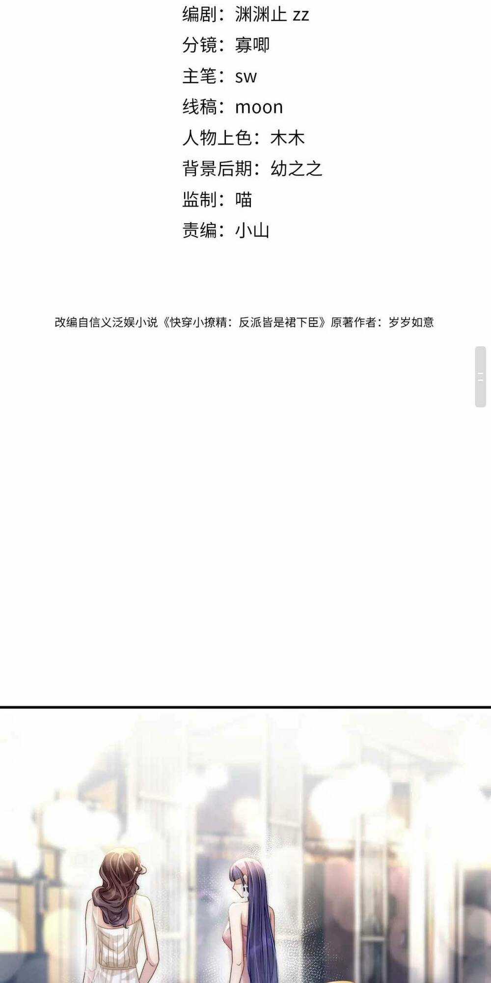 Xuyên Nhanh Trêu Chọc : Nhân Vật Phản Diện Đều Quỳ Dưới Váy Của Ta Chapter 6 trang 2