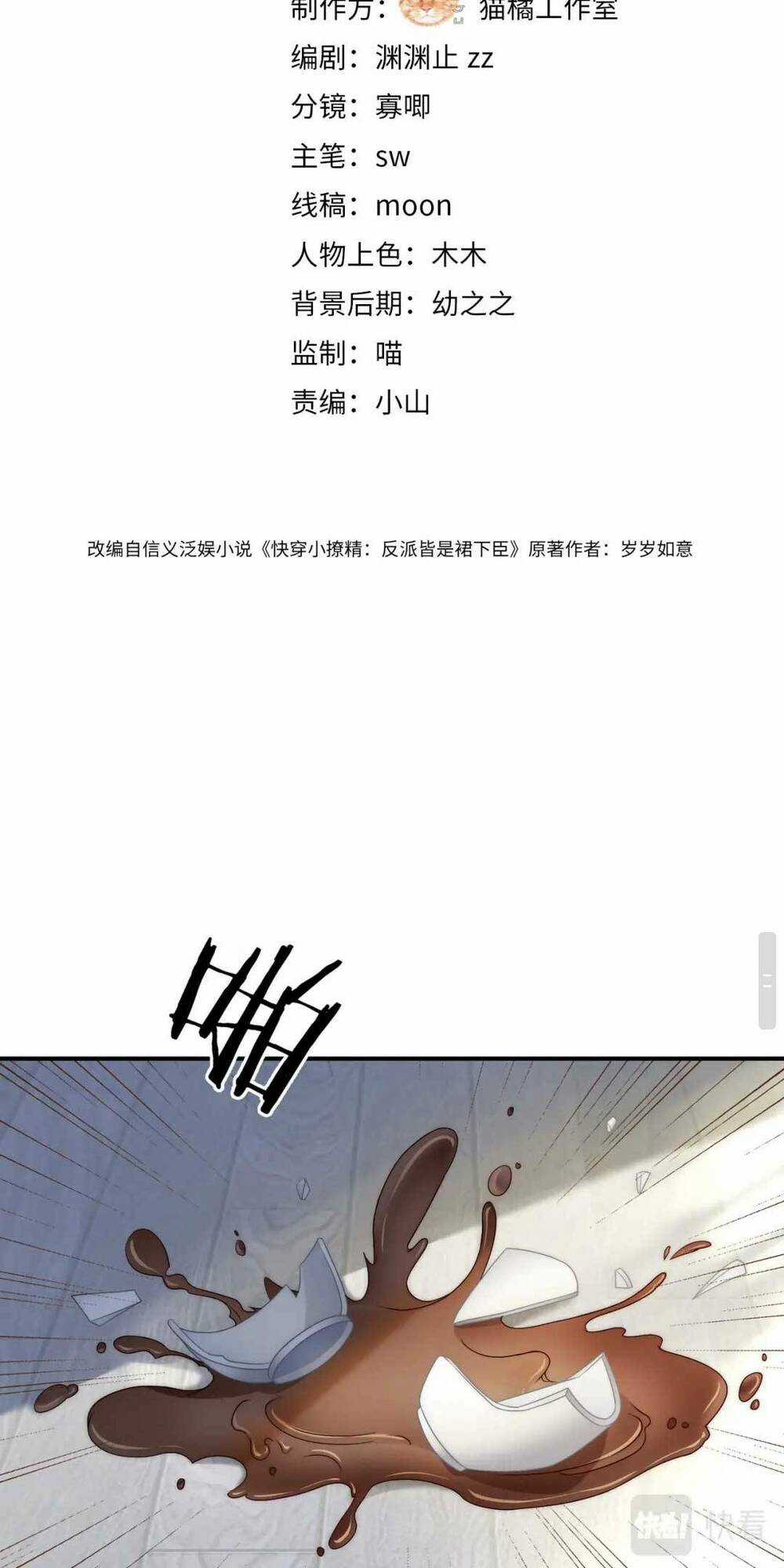 Xuyên Nhanh Trêu Chọc : Nhân Vật Phản Diện Đều Quỳ Dưới Váy Của Ta Chapter 8 trang 2