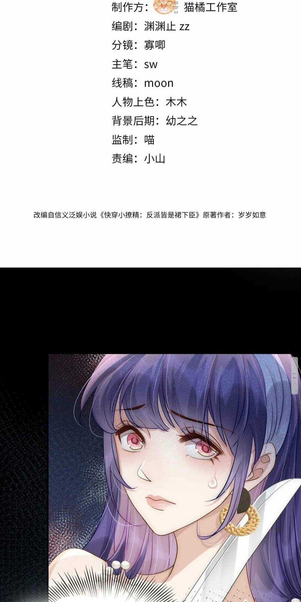 Xuyên Nhanh Trêu Chọc : Nhân Vật Phản Diện Đều Quỳ Dưới Váy Của Ta Chapter 9 trang 2