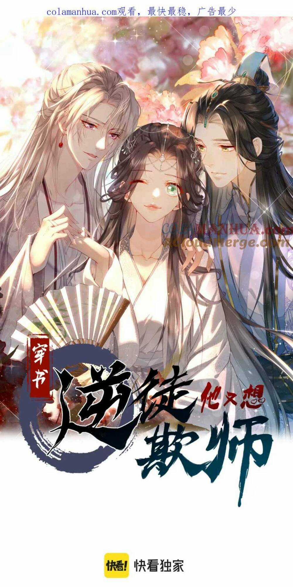 Xuyên Sách : Nghịch Đồ Hắn Lại Muốn Bắt Nạt Sư Phụ Chapter 25 trang 5