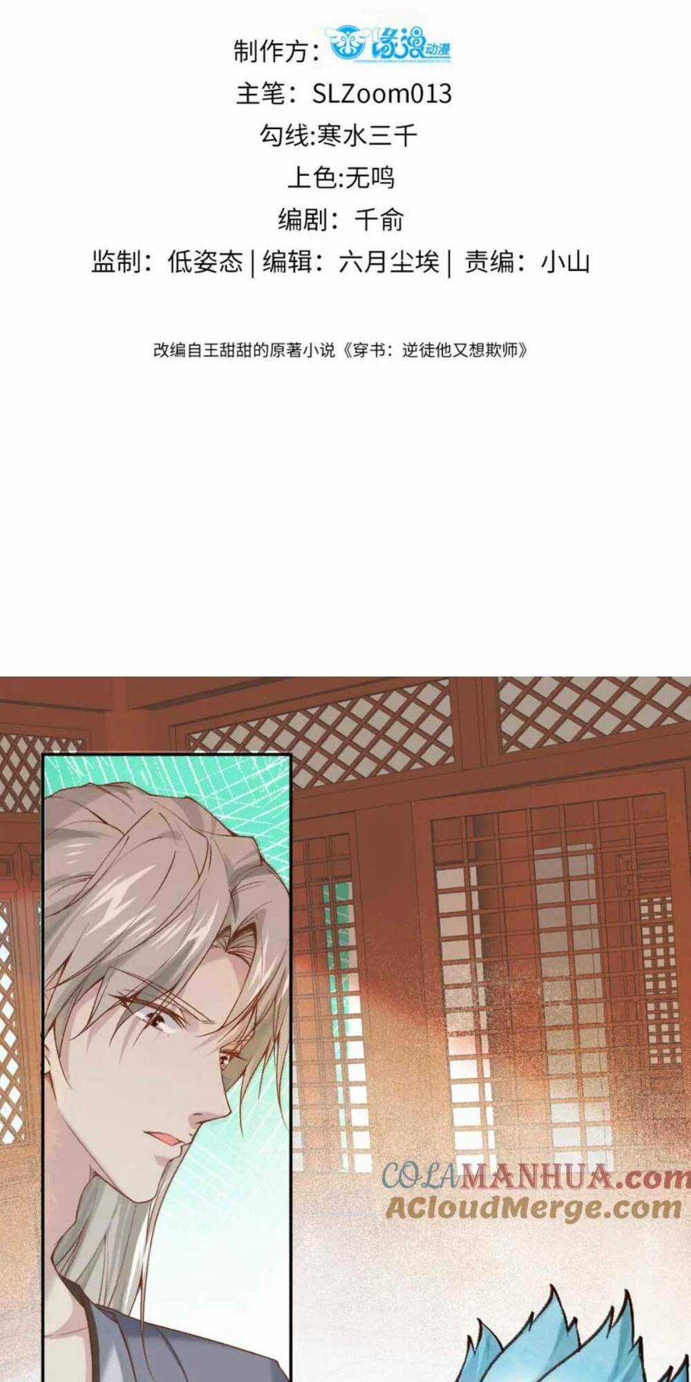 Xuyên Sách : Nghịch Đồ Hắn Lại Muốn Bắt Nạt Sư Phụ Chapter 25 trang 6