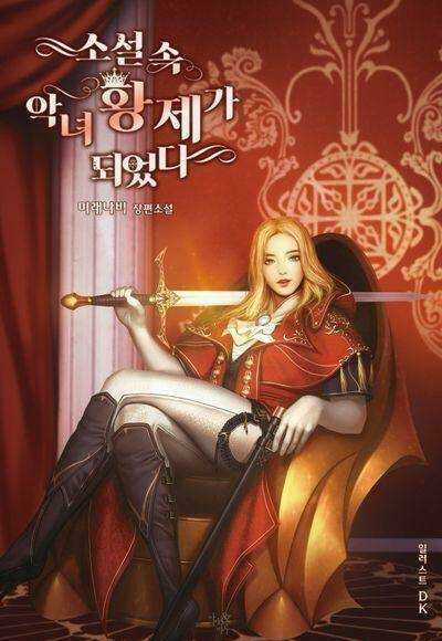 Xuyên Vào Tiểu Thuyết Làm Nữ Hoàng Tàn Độc Chapter 27 trang 0