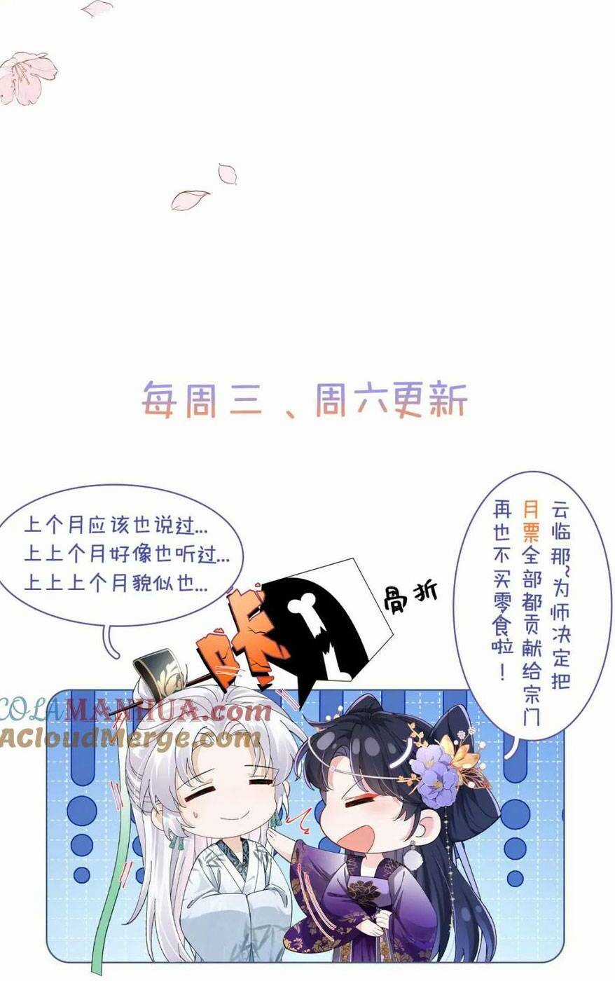 Xuyên Vào Văn Tu Tiên Lập Nam Đoàn Chapter 31 trang 32