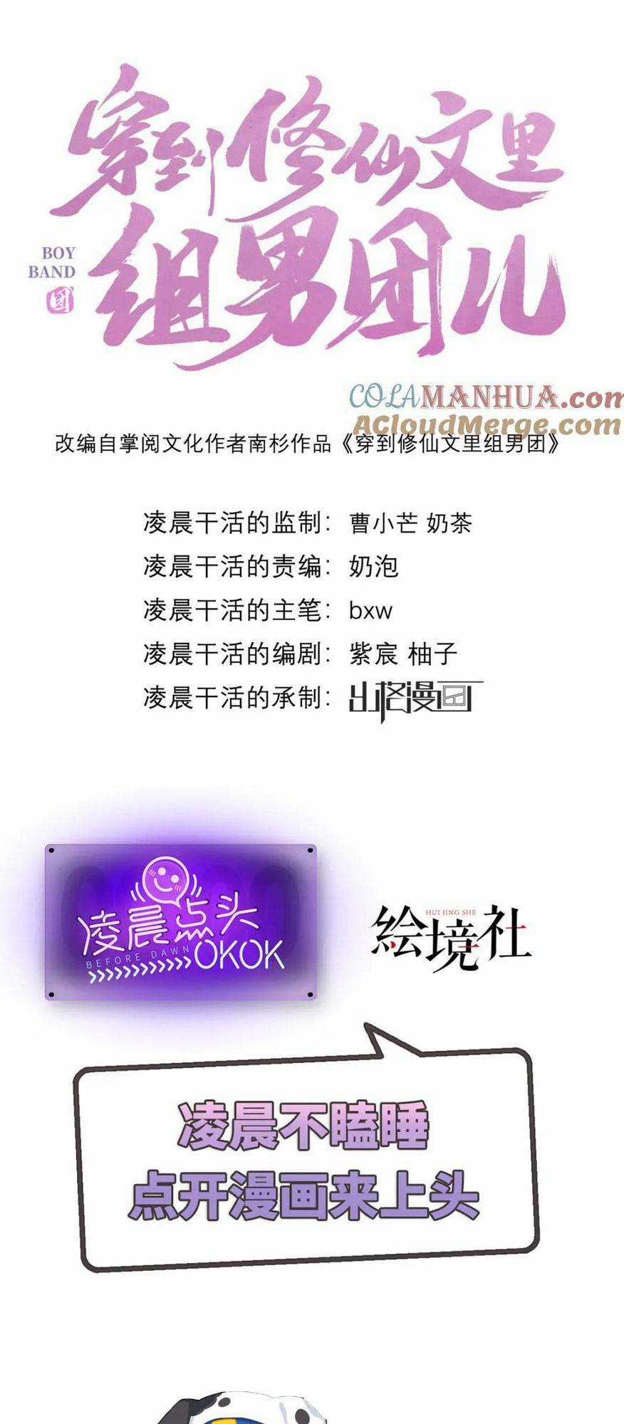 Xuyên Vào Văn Tu Tiên Lập Nam Đoàn Chapter 32 trang 3