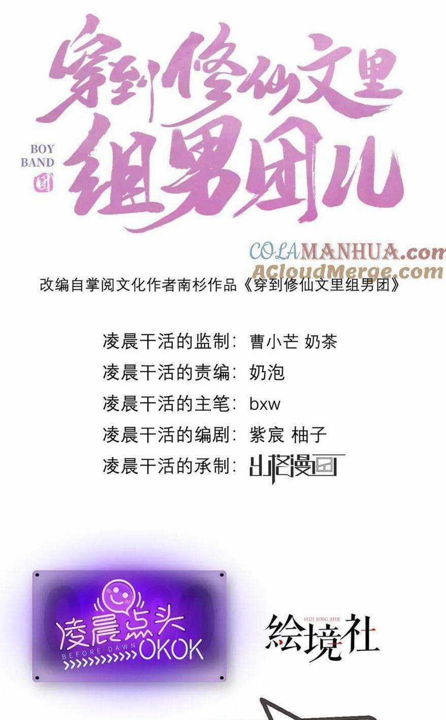 Xuyên Vào Văn Tu Tiên Lập Nam Đoàn Chapter 33 trang 3