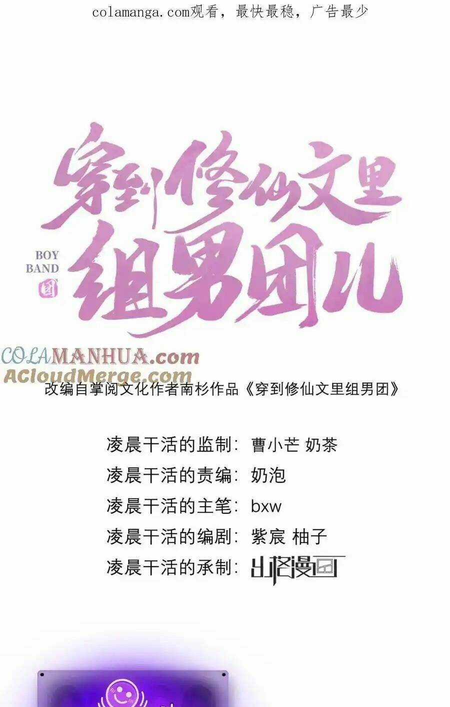 Xuyên Vào Văn Tu Tiên Lập Nam Đoàn Chapter 35 trang 3