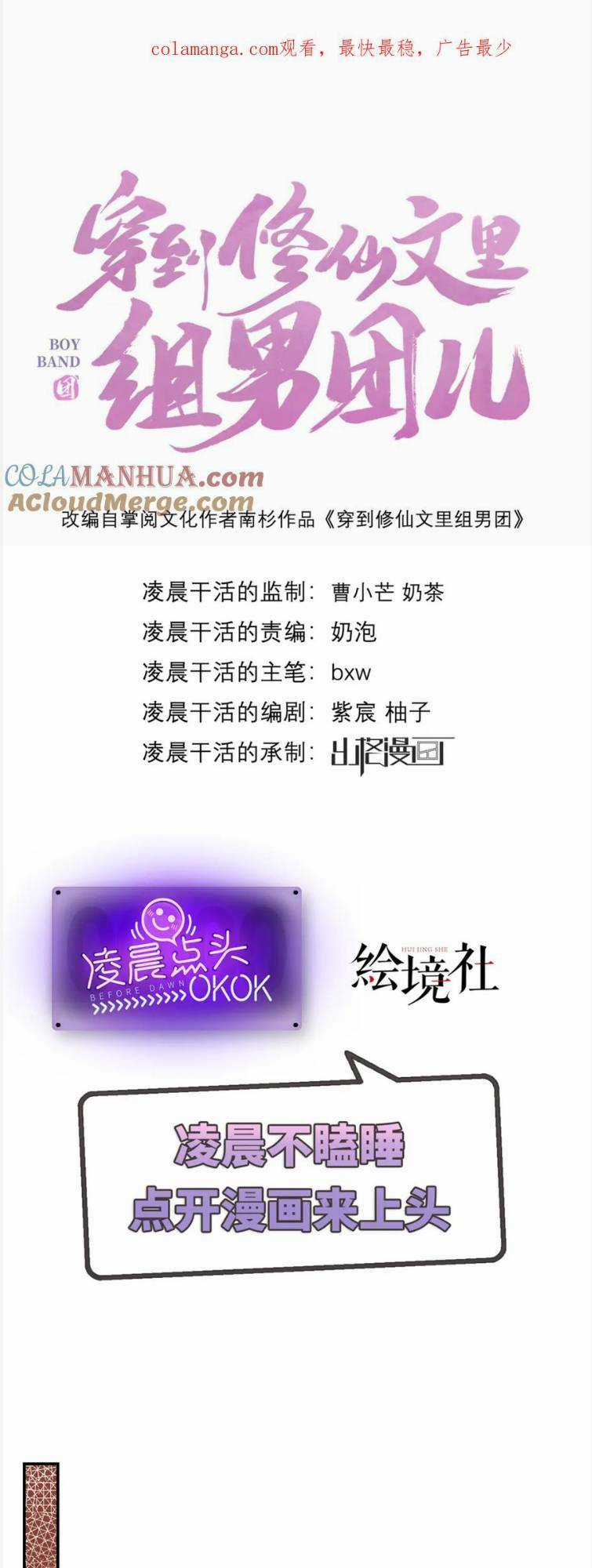 Xuyên Vào Văn Tu Tiên Lập Nam Đoàn Chapter 39 trang 3