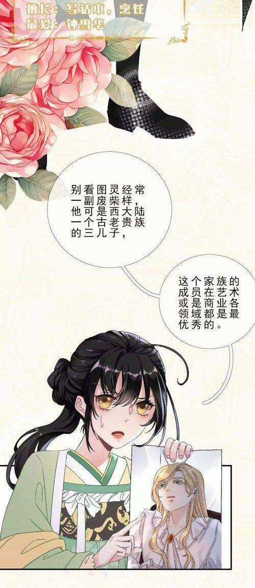 Xuyên Về Cổ Đại Làm Nữ Phụ Vô Dụng Chapter 14 trang 22