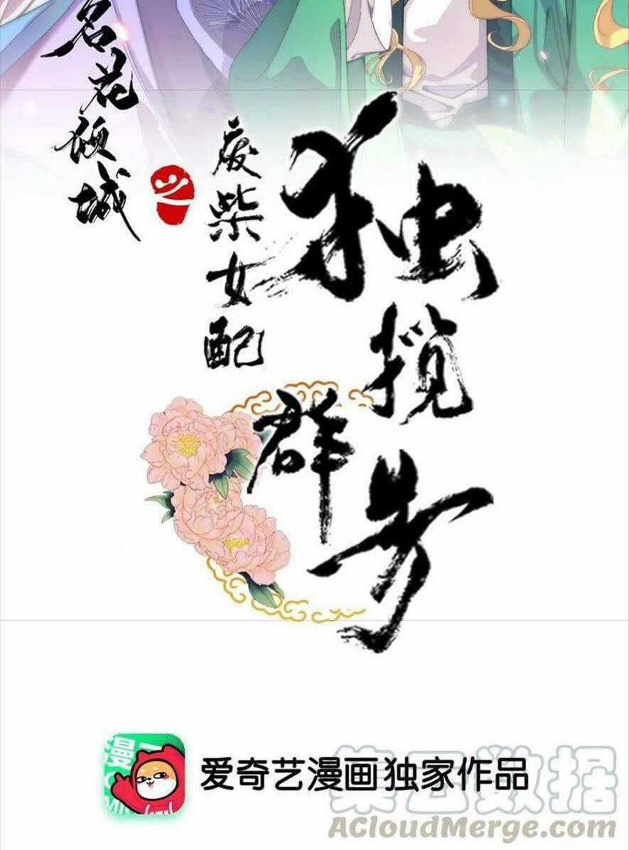 Xuyên Về Cổ Đại Làm Nữ Phụ Vô Dụng Chapter 29 trang 1